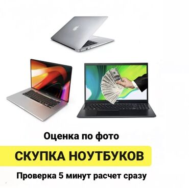 скупка ноотбуков: Скупка Ноутбуков ✔быстро ✔дорого ✔в любом состоянии Деньги сразу!