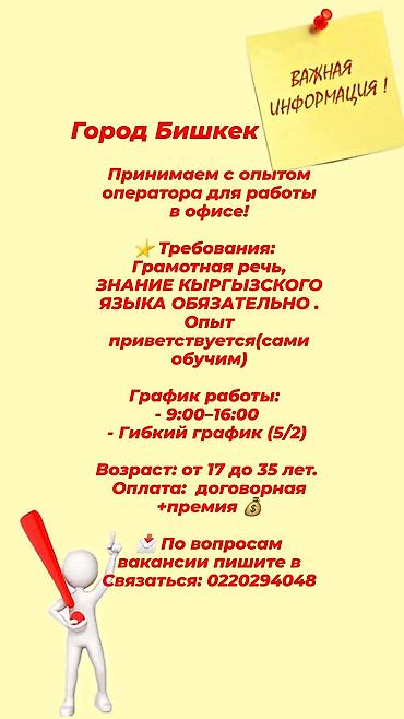 Продажи, работа с клиентами: Требуется Оператор Call-центра, График: Гибкий график, Без опыта, Полный рабочий день, Обучение — 1