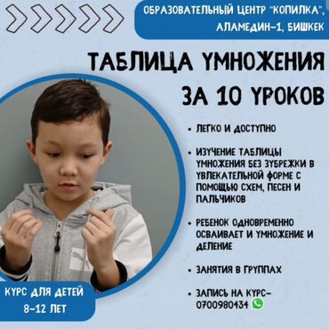 смм вакансия: Курсы для детей "Таблица умножения за 10 уроков". Занятия проходят