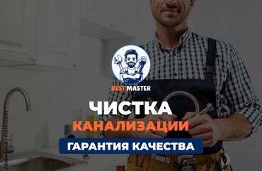 работа на дому удаленно без вложений: Засор в канализации? 📞 Звоните нам 24/7. Бест Мастер -