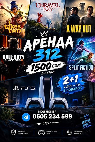 Аренда PlayStation 5 — игровая приставка с двумя беспроводными