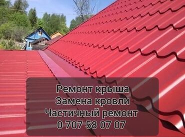 Кровля крыши: Кровля крыши | Монтаж, Гидроизоляция, Демонтаж Больше 6 лет опыта — 15