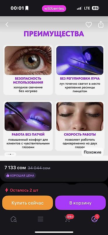 Оборудование для бизнеса: Лед насадка для наращивания ресниц 5ват сушит хорошо удобная без — 4