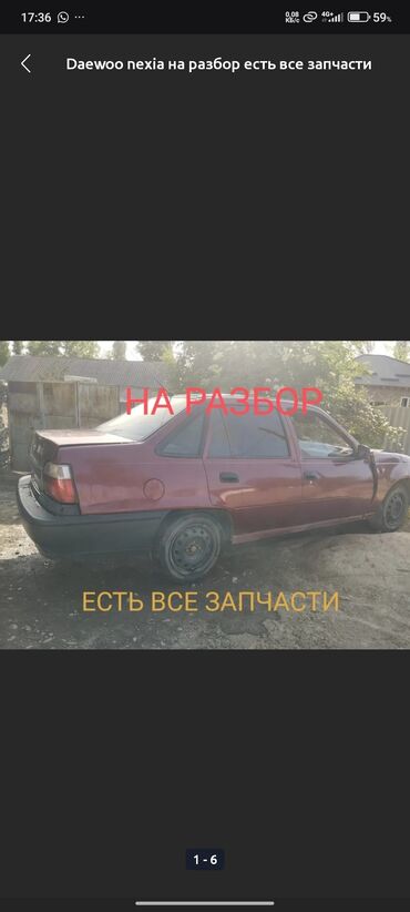 абхаз авто хонда фит: Daewoo Nexia: 2005 г., 1.6 л, Механика, Бензин, Седан
