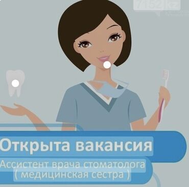 вакансия ассистент стоматолога бишкек: Стоматолог