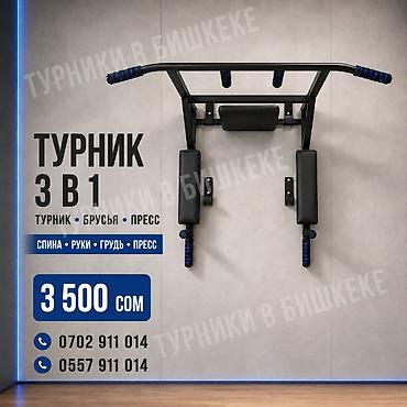 Турник, 1де 3, Дубалга, Жаңы, Акылуу жеткирүү