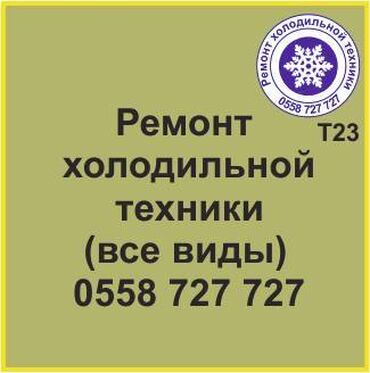 старый холодилник: Все виды холодильной техники. Ремонт холодильников и холодильной