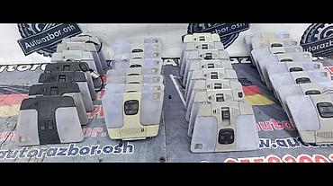 фонари освещения: Салонное освещение Mercedes-Benz 2000 г., Б/у, Оригинал, Германия — 4