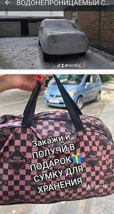 Тенты: Универсальный тент Для легковых авто, Новый, Бесплатная доставка, Платная доставка — 13