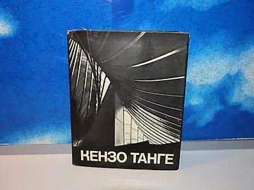 boss torbe: Kenzo tange1978 moskvatvrd povez 22,5 cmna ruskom jezikustanje vrlo — 1