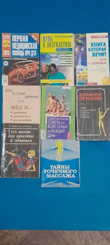 сибирское здоровье каталог бишкек: Книги для здоровья: 1. Знахарские рецепты для здоровья. Лечебник