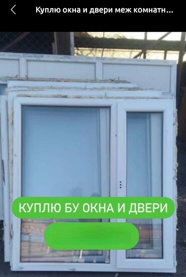 баки для мусора: Куплю пластиковые окна буу размер 1.5.1.5 и выходные двери буу