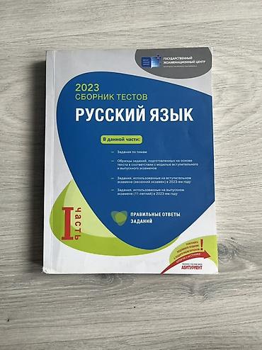 rus qarmonu: Rus dili 11-ci sinif, 2023 il — 1