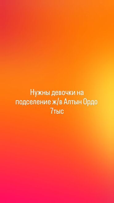 долгосрочная аренда квартир ак ордо: 2 комнаты, Собственник, С подселением, С мебелью полностью