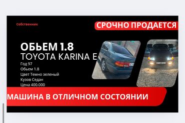 toyota estima 2010: Toyota Carina E: 1997 г., 1.8 л, Механика, Бензин