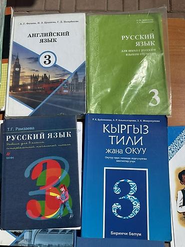 Учебники: Школьные учебники для начальной и средней школы (КР) Состав подборки — 5