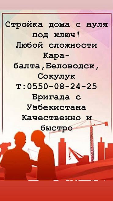 крыша работа: Делаем ремонт дома под ключ,Строим с нуля 
все виды строительных работ — 1