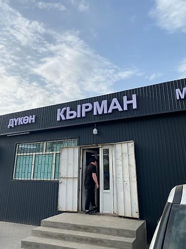 Изготовление рекламных конструкций: | Вывески, Лайтбоксы, Таблички, | Монтаж, Демонтаж, Разработка дизайна — 29