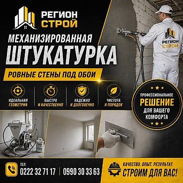 укладка кафель: Штукатурка стен Больше 6 лет опыта — 1