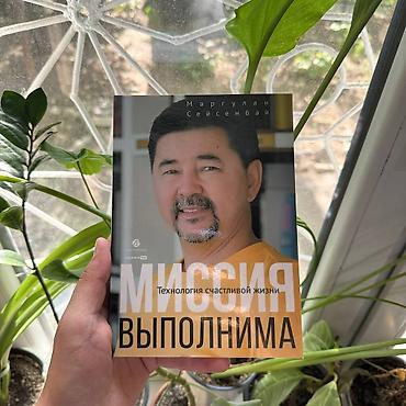 марго: Книга: «Миссия выполнима. Технология счастливой жизни» Автор — 1