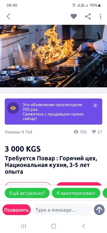 ищу медсестру на работу: Требуется Повар : Горячий цех, Национальная кухня, 3-5 лет опыта