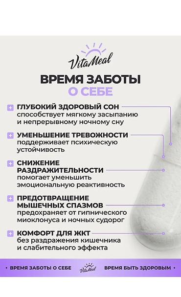 май жубаз: Магний бисглицинат + витамин B6 VitaMeal — комплекс для спокойствия и — 3