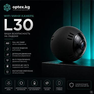 контроллер dj: Wi-Fi мини-камера L30 — компактная камера для дома и офиса Маленькая — 1