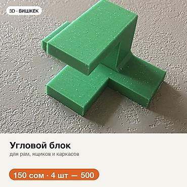 Угловой блок 90° для сборки рам, ящиков и каркасов Опорный блок для
