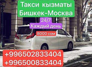 рекаро сиденья: Такси Бишкек — Москва - Междугородние перевозки на комфортабельном — 1