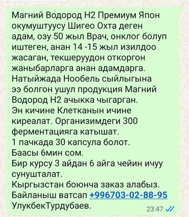 лингама витамины: Предлагаем Магний Водород Н2 Премиум Японских учёных, оздаравливает