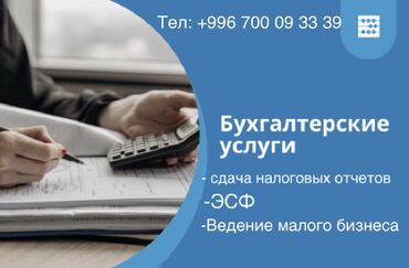 бухгалтерский учет: Бухгалтерские услуги | Подготовка налоговой отчетности
