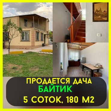 Продажа домов: Дача, 180 м², 7 комнат, Риэлтор