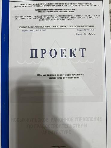 село кожомкул: 8 соток, Для строительства, Красная книга — 3
