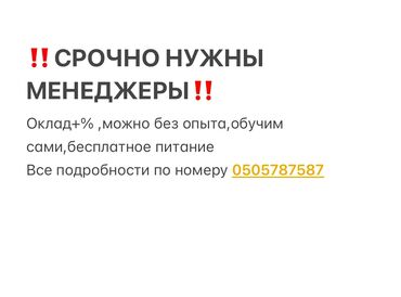 ош базар бишкек: Талап кылынат Сатуу боюнча менеджер, Иш тартиби: Нөөмөттүк график, Толук жумуш күнү, Тамактануу