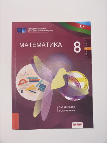 математика 9 класс азербайджан: Математика 8 класс