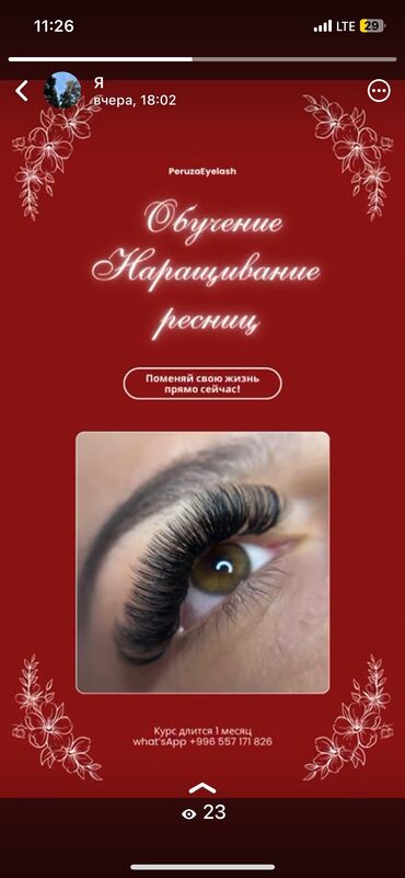 курс ламинирование ресниц: Кирпиктер, Голливуд, Классика, 2D, Консультация, Гипоаллергендик материалдар, Моделдер керек