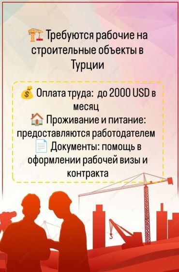 куплю газабетоные оборудование для производства газаблока: 🏗️ Требуются рабочие на строительные объекты в Турции! 🔨 Вакансии