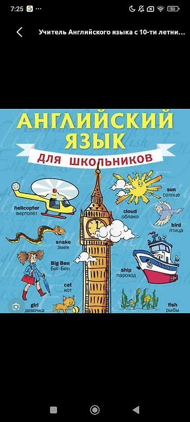 pro scooter: Məhsul: “Английский язык для школьников” – uşaqlar üçün ingilis dili — 1