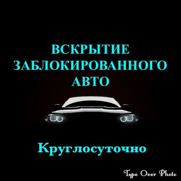 открыть дверь авто: Аварийное вскрытие замков, с выездом