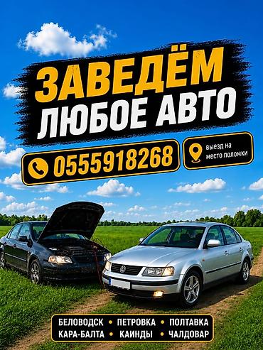 транс: Услуги автоэлектрика, Компьютерная диагностика, Специализация: Легковое авто, С выездом — 1