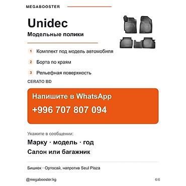cera: Полики Unidec в салон Kia Cerato IV (BD), с 2018 года - Модельный — 6