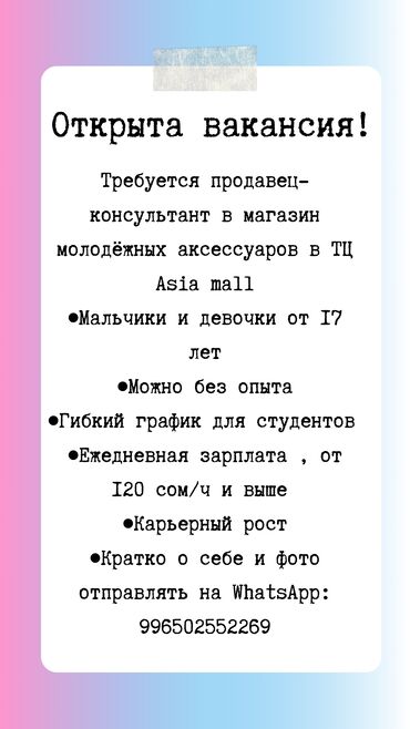 подработка онлайн: Требуется Продавец-консультант График: Гибкий график, Карьерный рост, Подработка