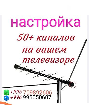 Ремонт телевизоров: РЕМОНТ Телевизоров выездом на дому ремонтирую телевизоры кроме at lalafo.kg — 6 Ремонт телевизоров: РЕМОНТ Телевизоров выездом на дому ремонтирую телевизоры кроме — 6