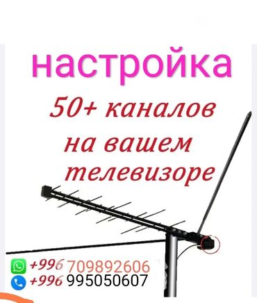 мастер по настройке телевизоров на дому: Вас не работает телевизор? вы заметили признаки поломки? а их
