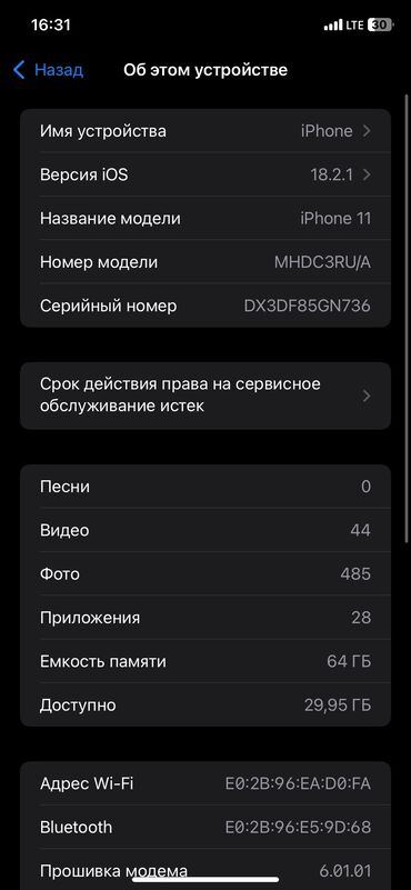 Apple iPhone: IPhone 11, Б/у, 64 ГБ, White Titanium, Кабель, Защитное стекло, Чехол, 92 %