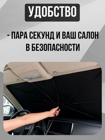 накладки порогов: Солнцезащитный экран, Новый, Самовывоз, Бесплатная доставка, Платная доставка