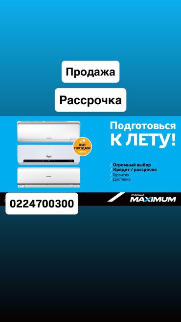 elcom кондиционер: Кондиционер Beko Оконный, Классический, Охлаждение, Обогрев, Вентиляция