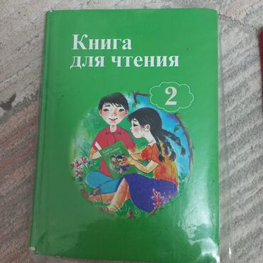 анын жашоосу кандай гана кооз китеп: Продаю книги. Состояние среднее