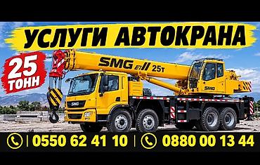Услуги автокрана: Услуги автокрана 25 тонн - Колесный автокран XCMG/QY25K-1, вылет — 1
