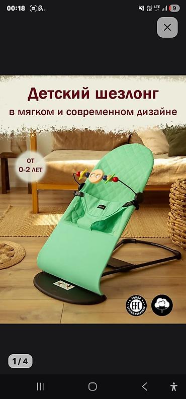 chicco шезлонг: Детский шезлонг (0–2 года) - Эргономичная форма с мягкой поддержкой — 1